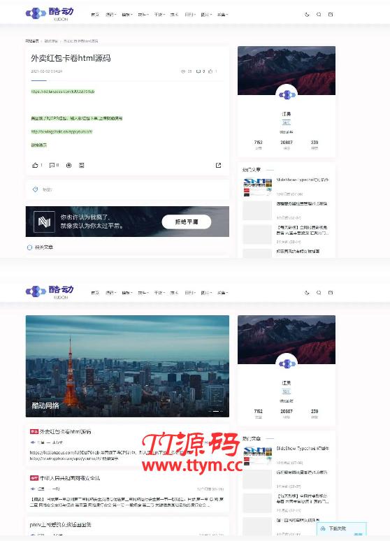 酷动网博客整站源码+Panda PRO主题+7000条完整数据