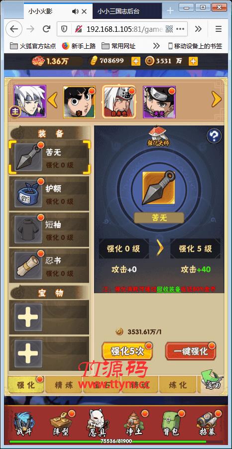 最新稀有卡牌手游【小小火影H5】Win一键端+多区+跨服+授权物品后台