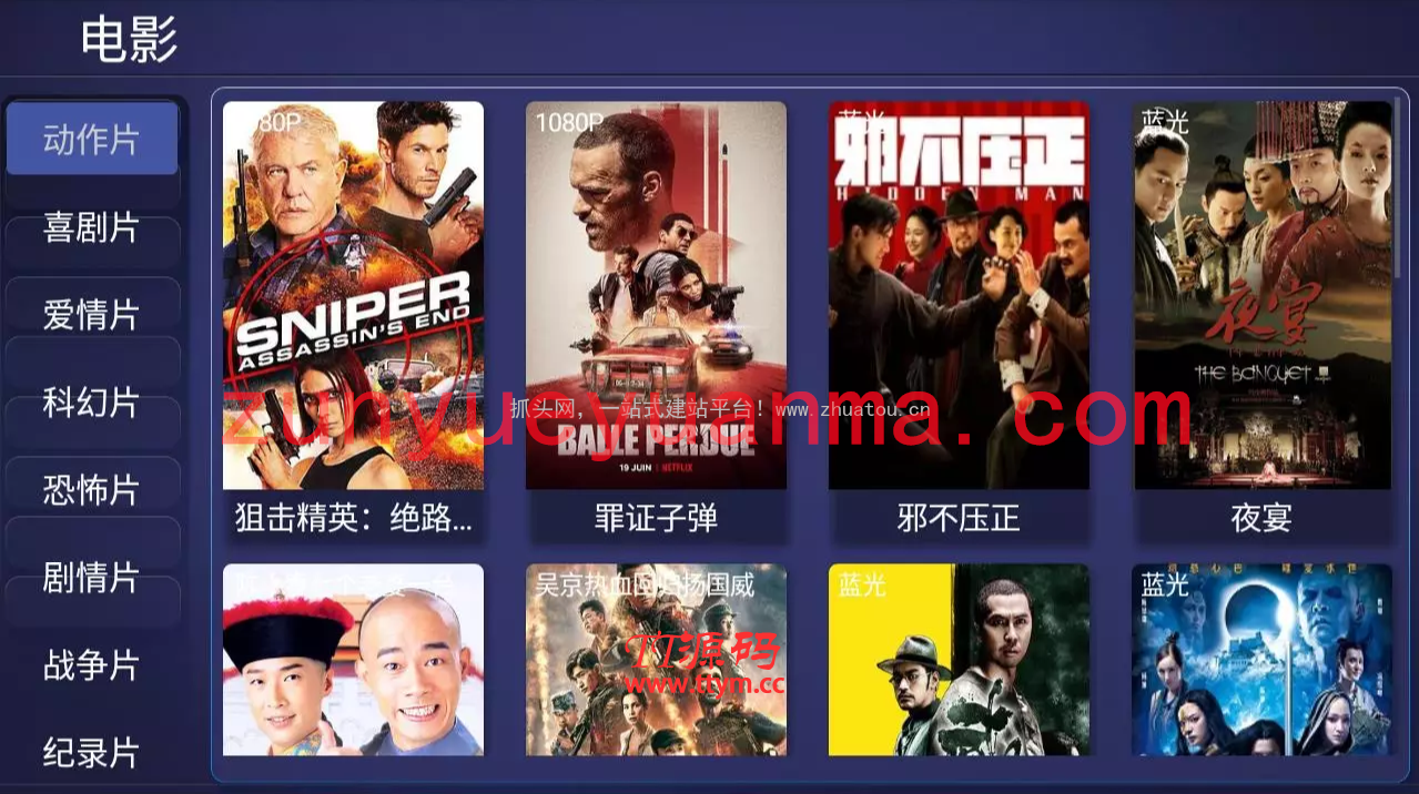 影视源码电视盒子TV版APP对接苹果cms