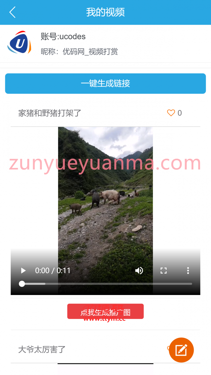 A670【视频打赏】修复版云赏平台源码[含代理系统+修复二维码生成+修复网页乱码]