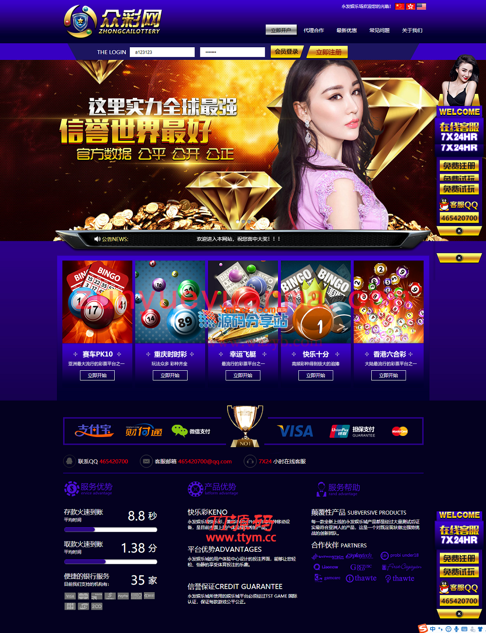 最新众彩网时时彩整站源码+WAP手机版+采集器