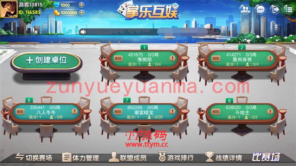 【终身会员免费】掌乐互娱大联盟+房卡QP组件
