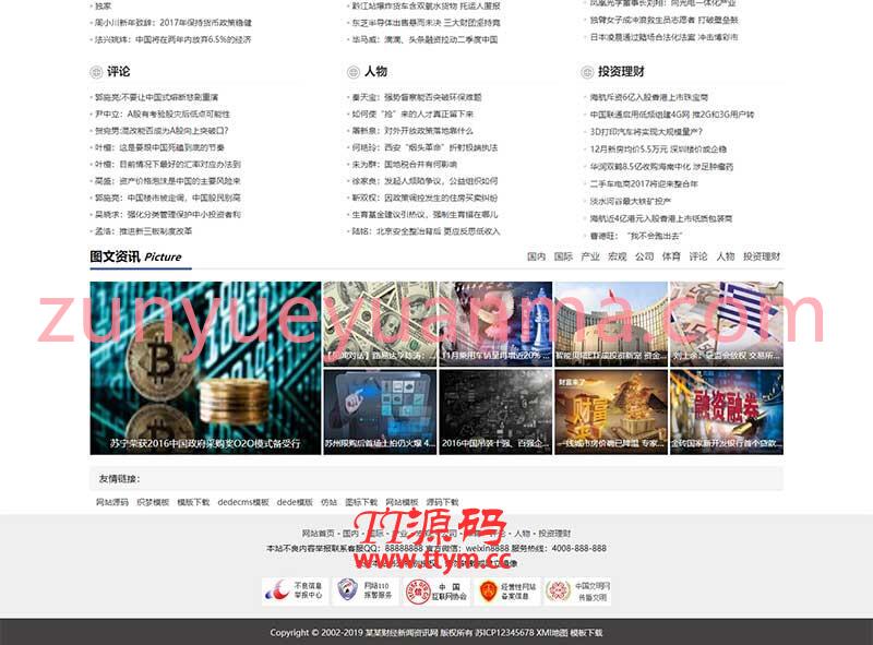 (PC+WAP)财经理财新闻资讯类网站织梦模板