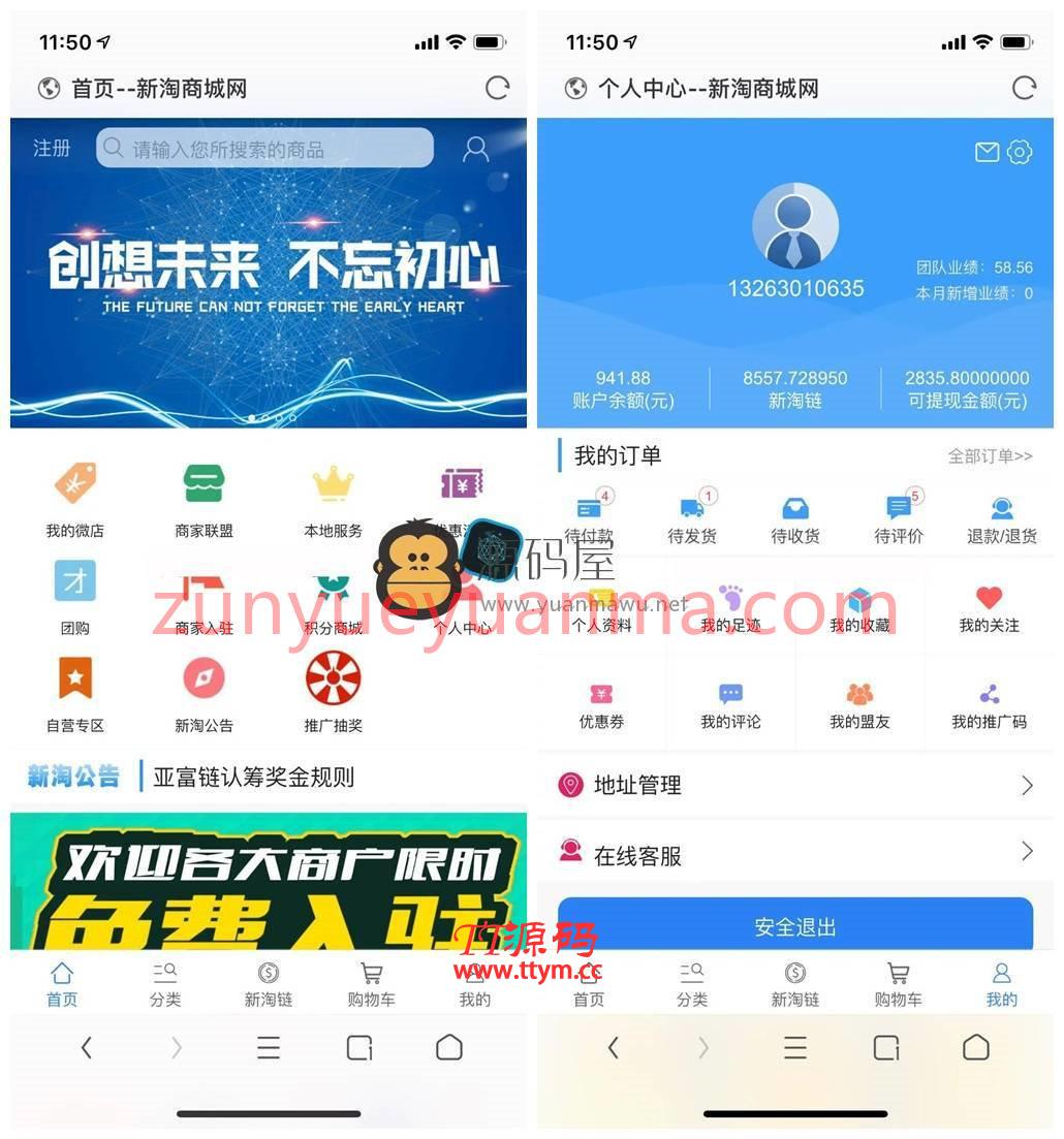 【全网独家新淘商城2】全开源+新淘链+认筹+商家入驻+商家联盟+三级分销+本地服务+积分商城