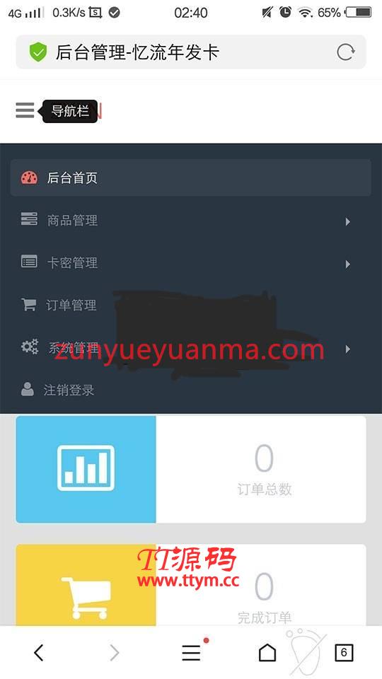 PHP开源无加密发卡系统网站源码