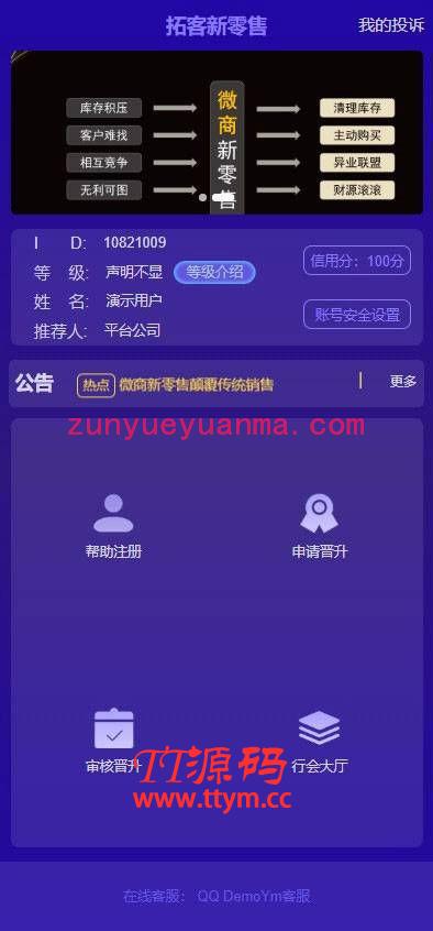 Thinkphp内核产品营销推广神器微商新零售平台系统源码