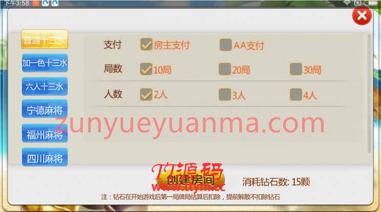 趣游十三水 QP房卡游戏全套