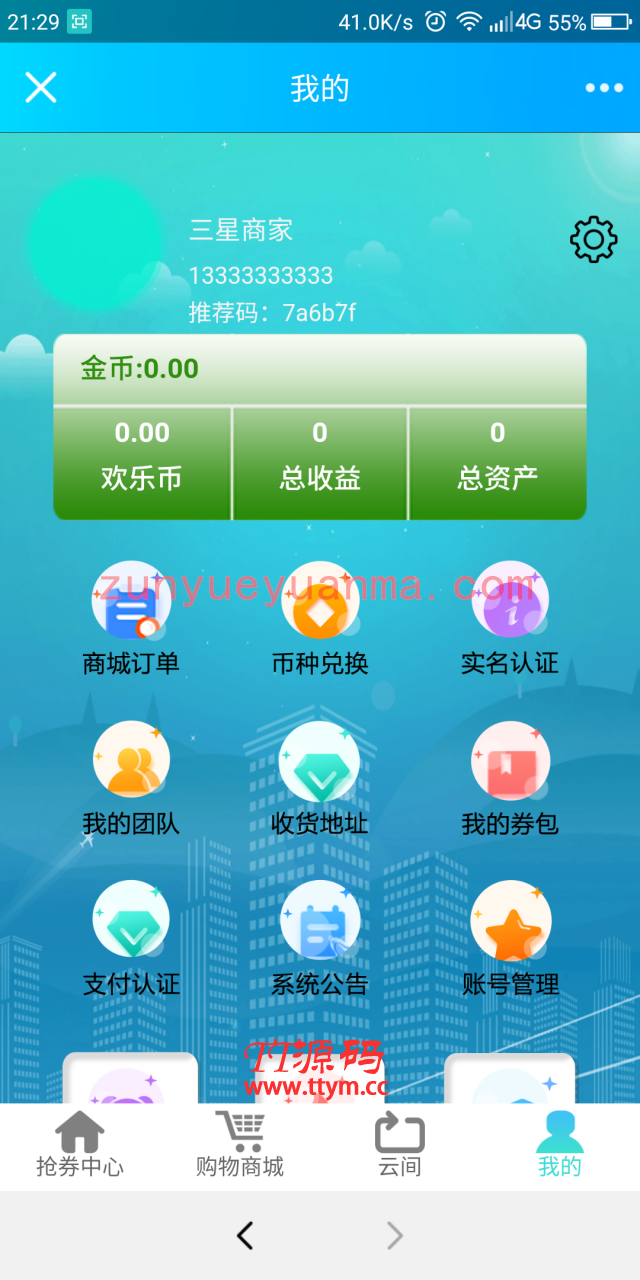 C071【PHP源码】互惠商城,区块链带商城+虚拟币理财+买返商城