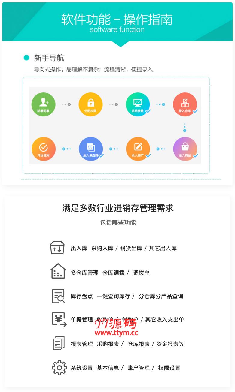 多商户多仓库带扫描云进销存系统 ERP管理系统Saas营销版无限商户源码下载