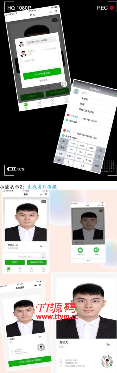 智能AI雷达名片小程序 V1.9.0安装更新一体包+小程序前端 功能模块