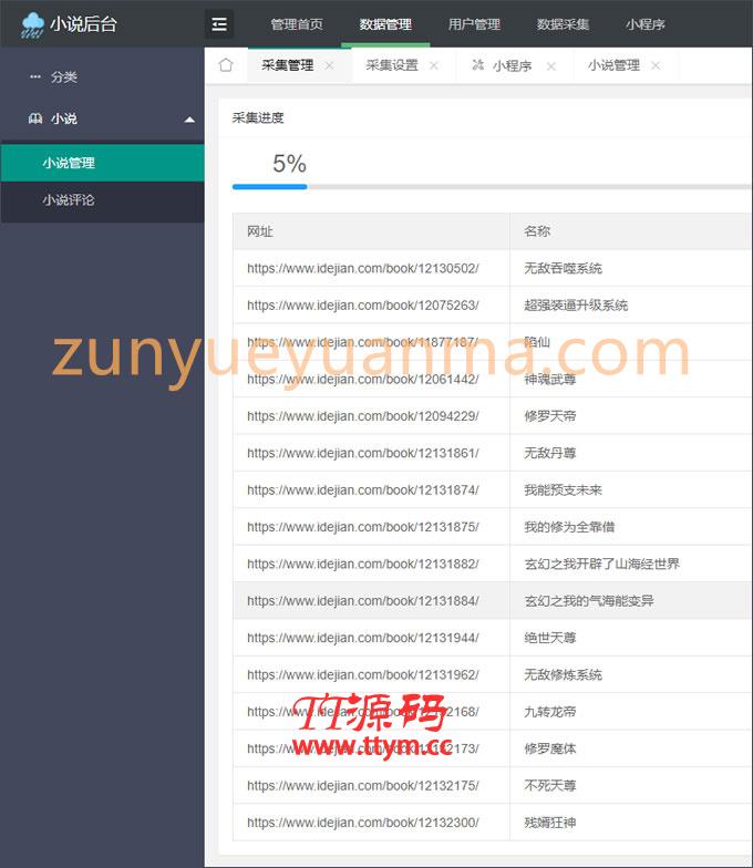 微信小说小程序源码-自带采集带安装教程