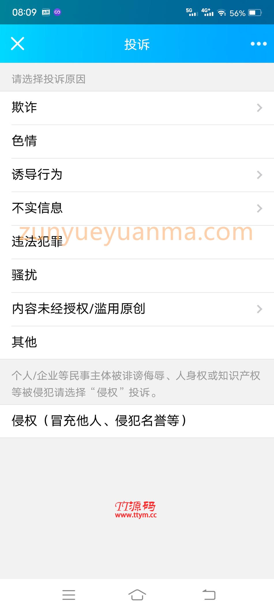 精仿微信举报投诉v2.0.2最新版公众号源码