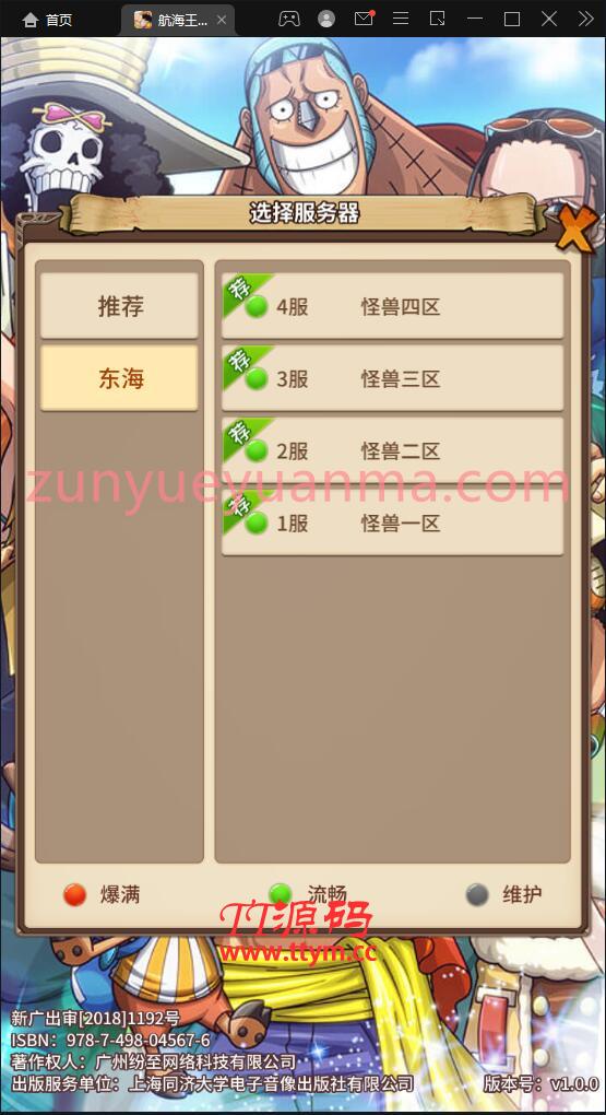 换皮SS手游【航海王伟大航路】1月整理Linux手工服务端+安卓+GM后台
