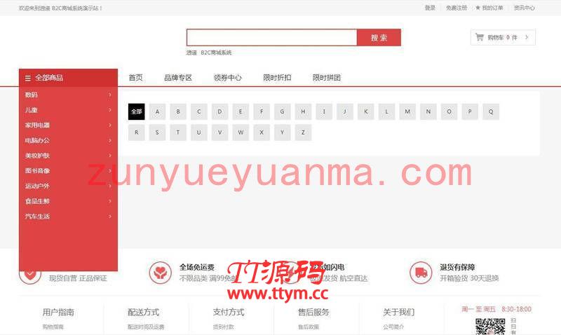 个人商城带回收二开逍遥B2C商城商用版网站系统源码 带拼团拼购+秒杀+优惠折扣