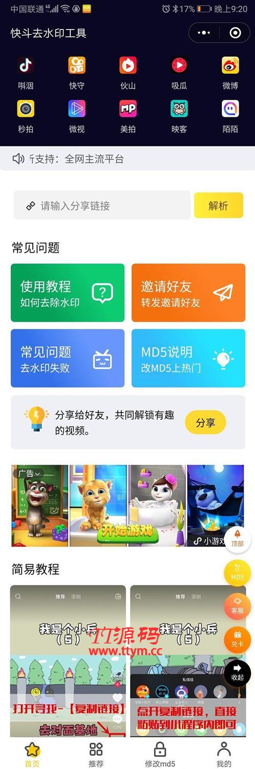 【增强版短视频去水印源码】去水印微信小程序+去水印软件源码