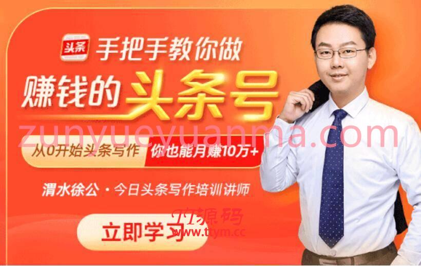 最新头条号快速赚钱视频教程 月入10万的提款机完结版