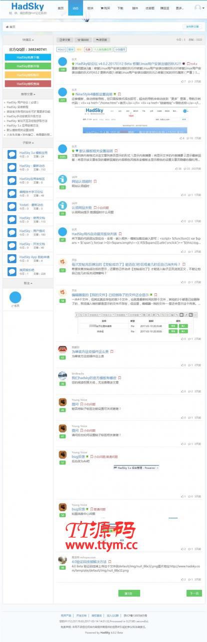 HadSky轻论坛 v7.7.6