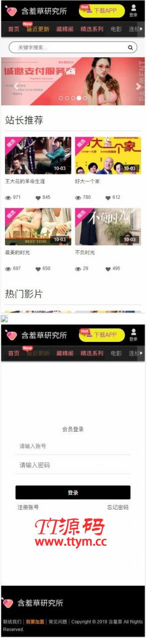 含羞草在线视频电影影视网站源码 自适应手机版 苹果cmsV10模板