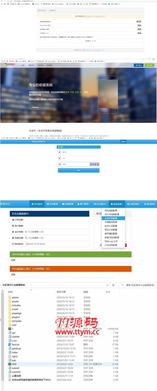 5月中旬新版全解HACK彩虹易支付超完整源码