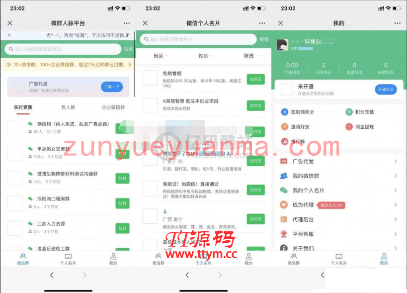 疯群系统下载独立版本3.1.2 微信社群人脉系统社群空间站