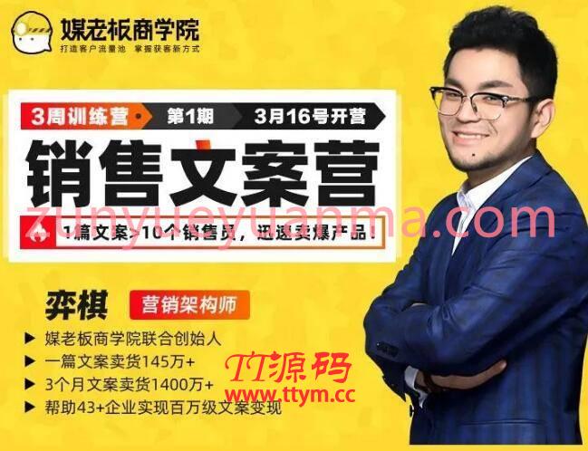 媒老板销售文案最新视频教程 迅速卖爆产品1400W+完结版