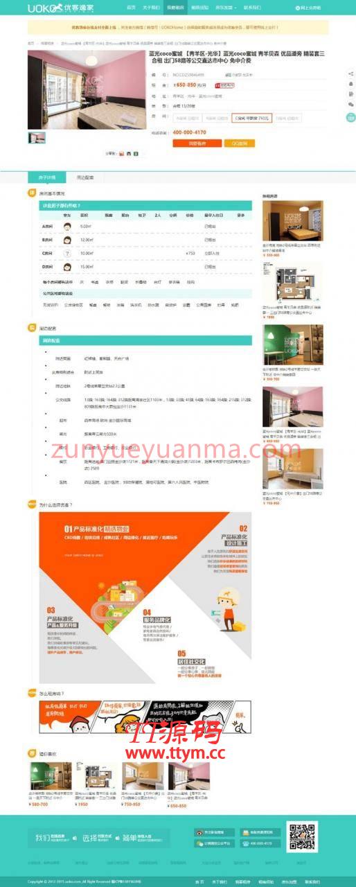 织梦CMS仿优客逸家租房门户网站源码 整站打包