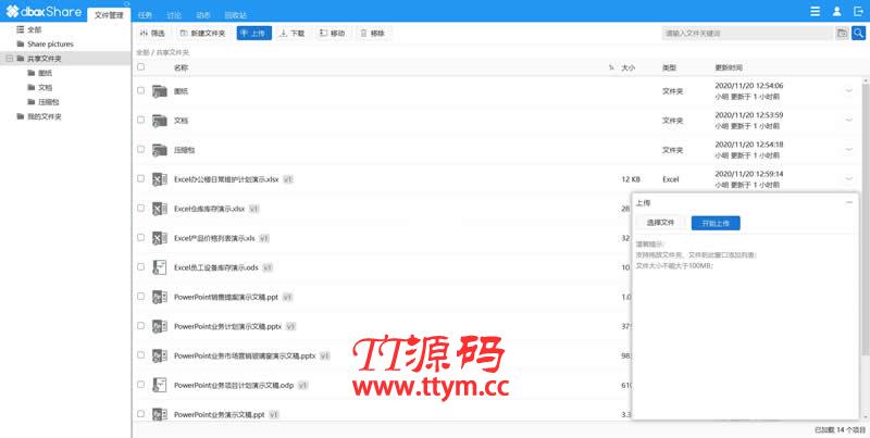 dboxShare 开源企业网盘系统 v4.0.0.2105