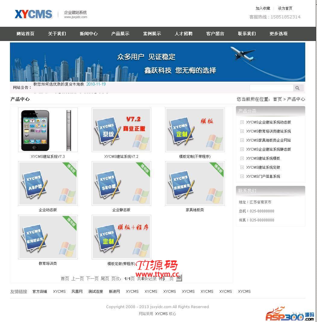 XYCMS企业建站系统 v4.6 UTF8