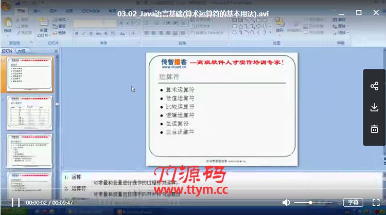 【刘老师】java基础班视频教程 好学好记全面