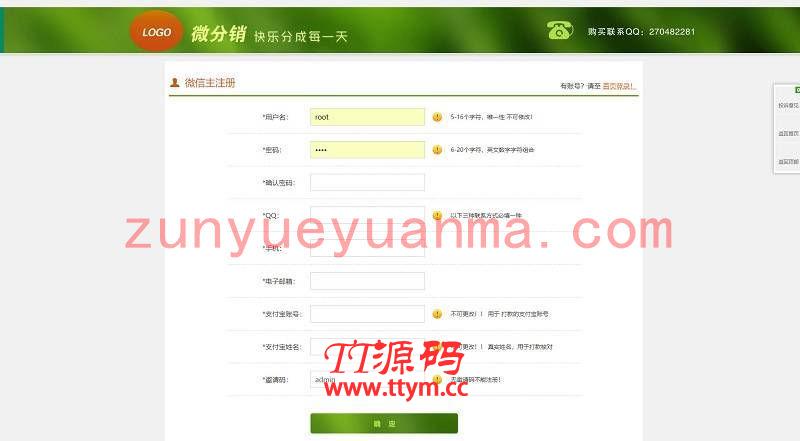 PHP微信分销系统品牌微推联盟企业网站源码