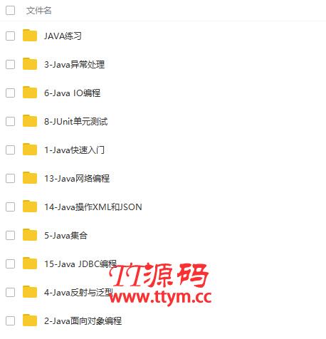 java零基础快速入门到精通VIP高端精品课程