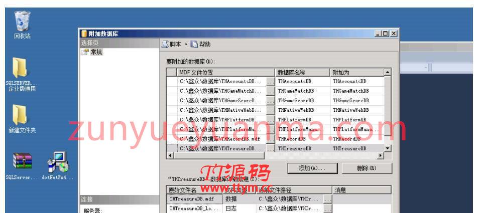 [鑫衆教程] 鑫衆QP遊戲數據庫安裝與修改教程（第一課）