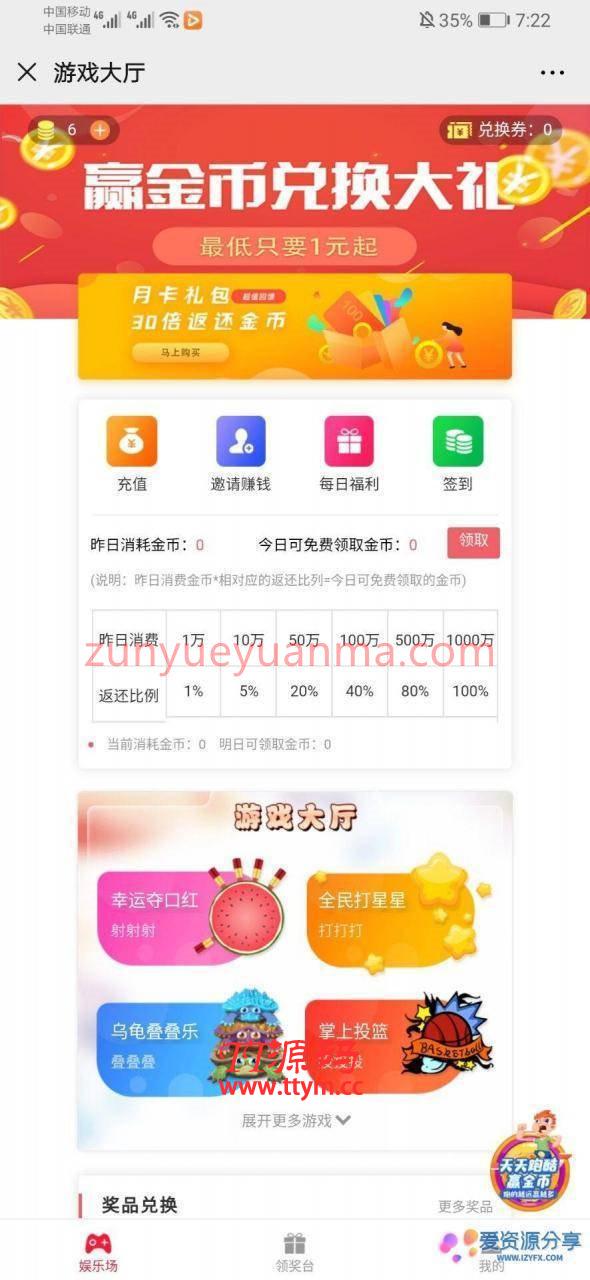口红机游戏6合1网站源码带商城版游戏口红机 内附视频教程