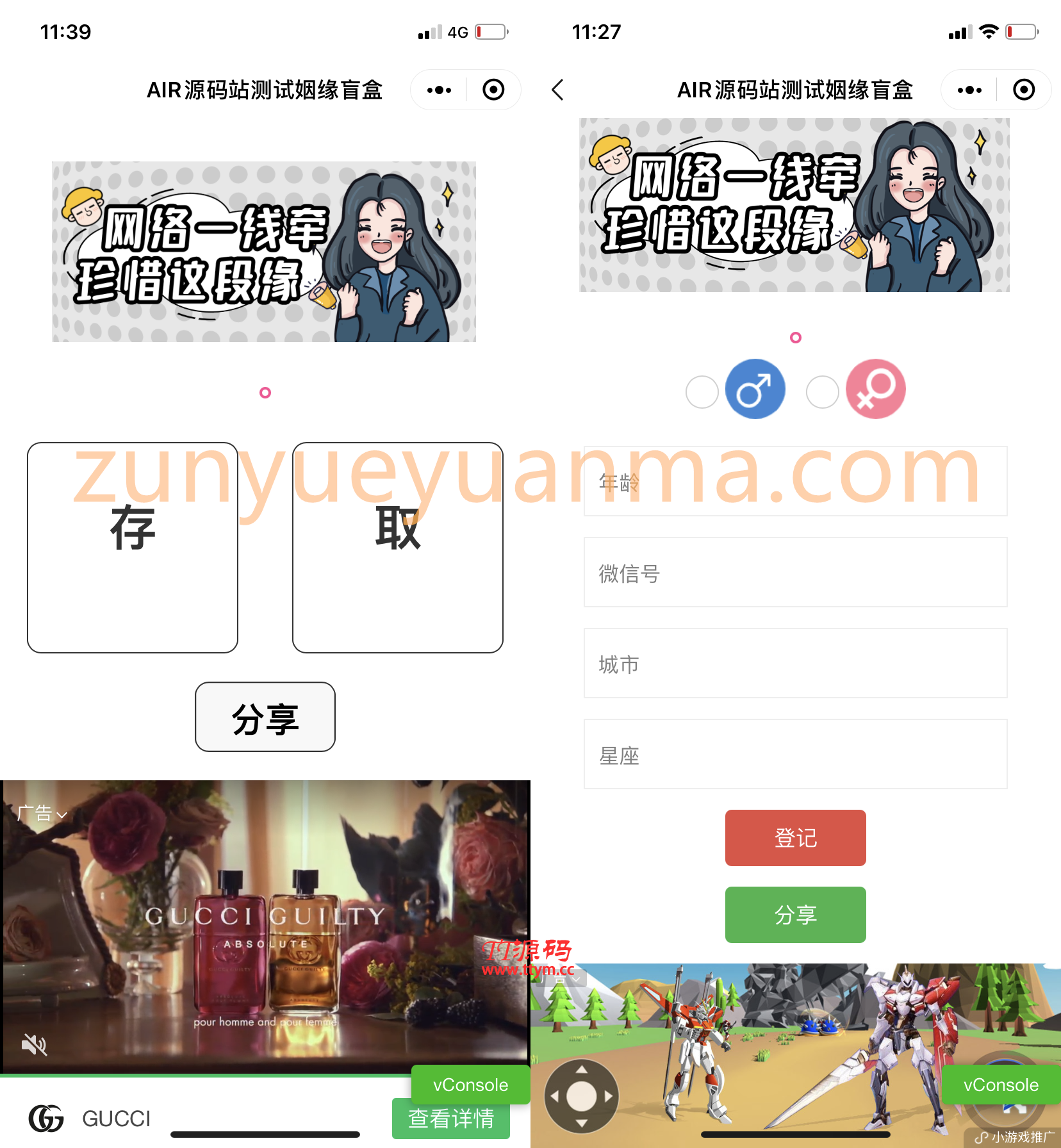 超火的云开发月老办事处月老相亲盲盒微信小程序源码流量主收益地摊抖音等短视频平台流行盲盒