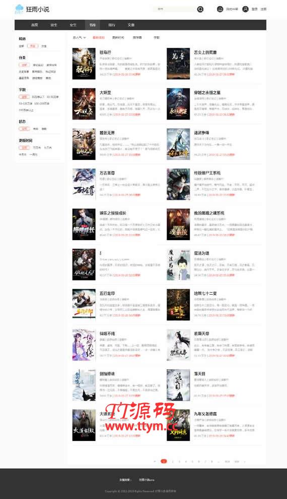 狂雨小说cms v1.3.5