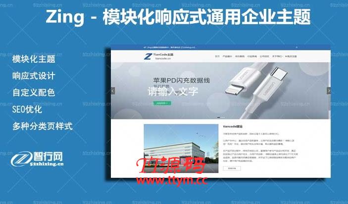 Zing – 模块化WordPress响应式通用企业商城主题V2.2.1