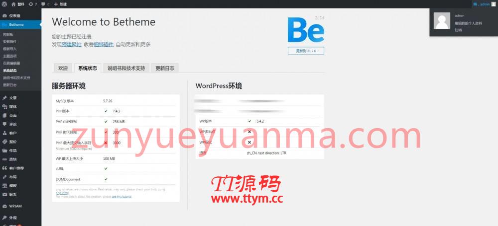 【betheme21.5.6主题】wordpress最新版本电商blog新闻报道站内置500+模版
