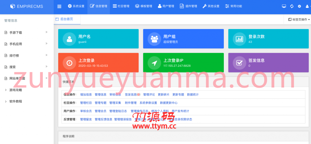 帝国CMS后台美化模板源码免费下载