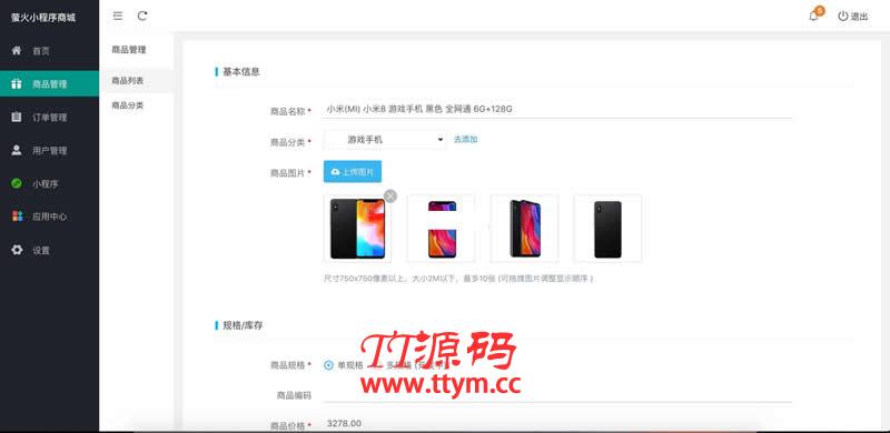 萤火ThinkPHP微信小程序开源商城 v1.1.05