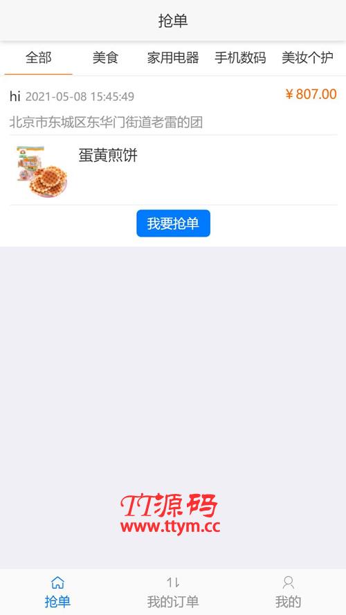 得推家政派单系统 v2.0
