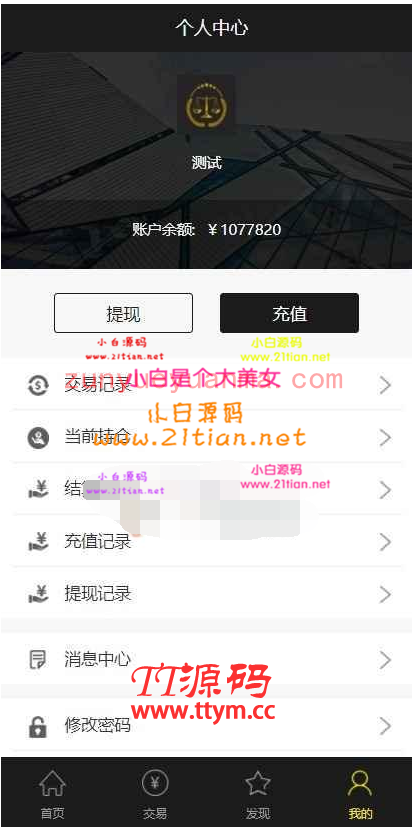 富星期货源码中英文PC+手机