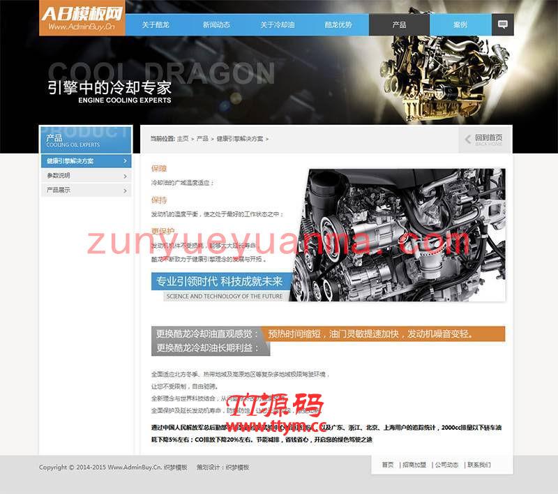 通用五金机械集团企业工厂网站模版源码