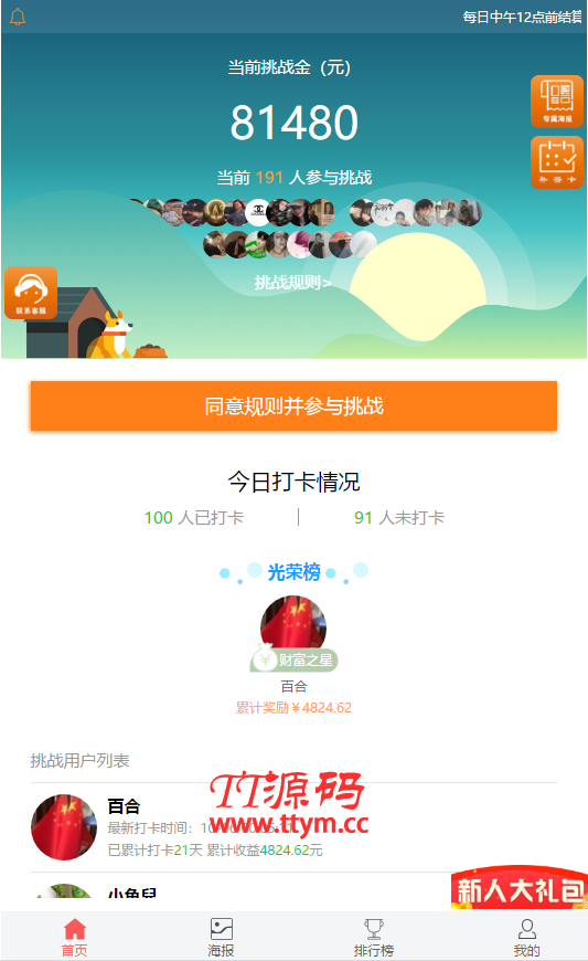 【打卡定制版】最新H5定制版早起打卡支付已接带完整搭建教程
