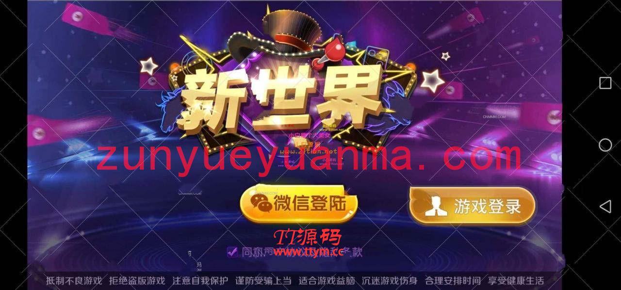 【镜像分享】新世界大联盟俱乐部合伙人房卡QP+外面8000团购版本+搭建教程+操作教程