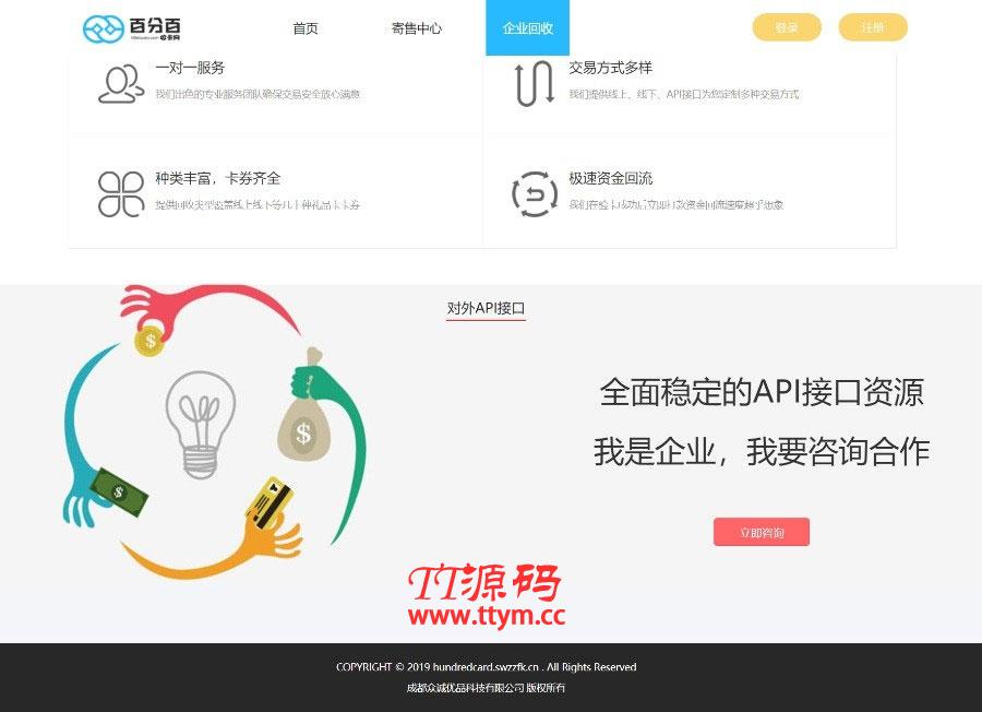 百分百收卡网礼品卡兑换二手礼品卡回收网站源码 Thinkphp内核