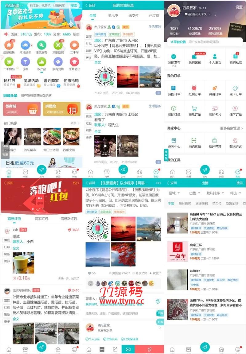 点微西瓜同城分类信息系列打包整套discuz插件（35个插件）