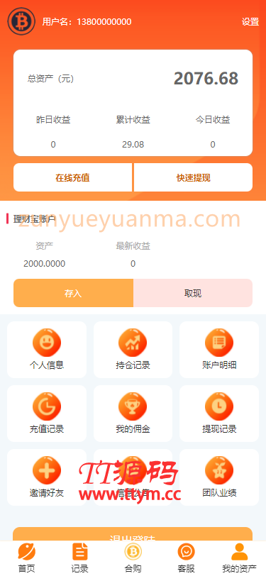 【他站亲测完美版】BTC合约PHP交易所/余额宝理财化钱包/自带phplivechat客服/对接免签接口/视频搭建教程