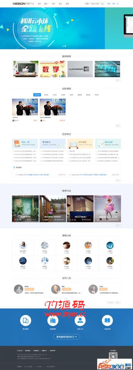 KesionEDU在线网校系统 v8.7