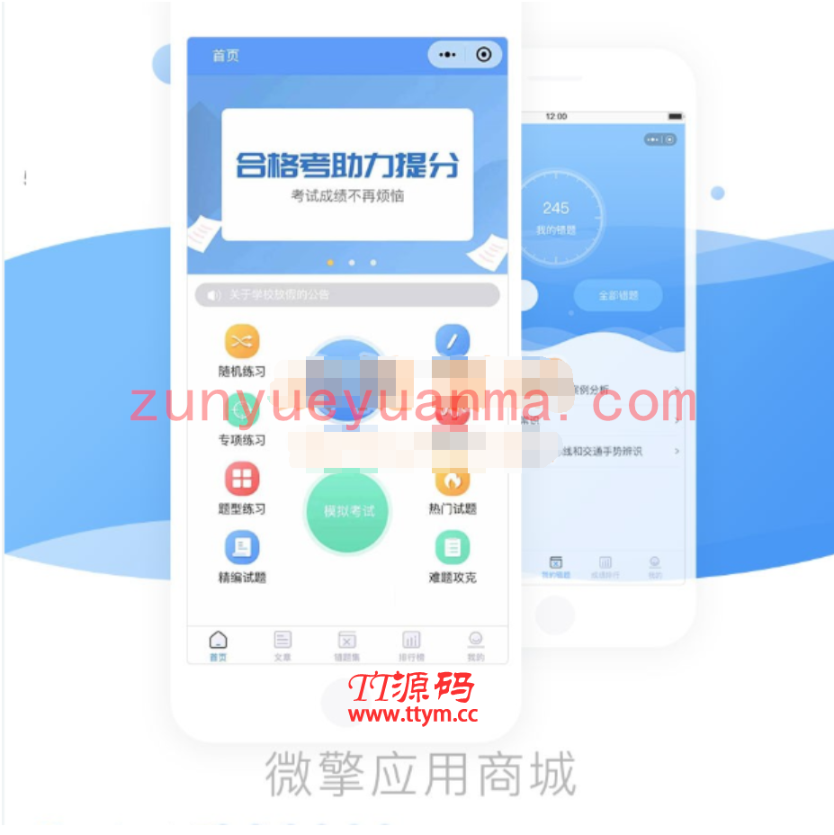 掌上题库V1.2.2源码-支持流量主设置