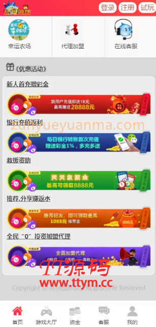二开天恒SSC现金盘口网,wap手机版美化版,带独立代理后台